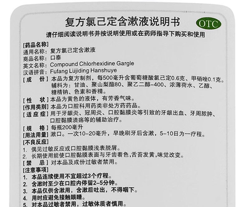 口泰复方氯己定含漱液200ml 口腔消炎水 漱口水 智齿炎 牙龈炎 2瓶装
