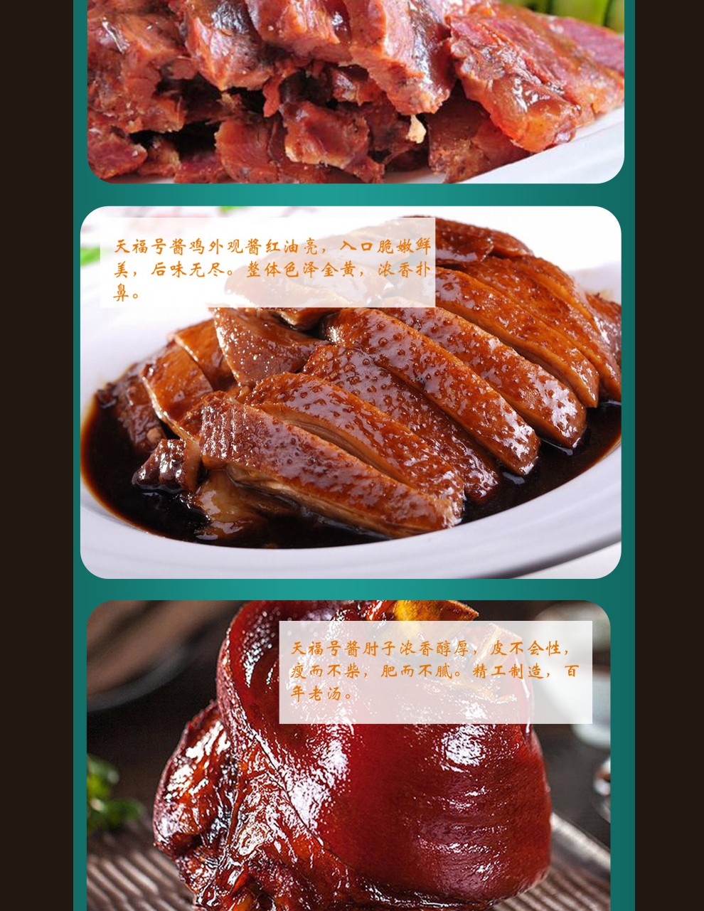 天福号熟食礼盒中华老字号酱肘子酱肉礼盒老北京特产年货礼盒礼品大