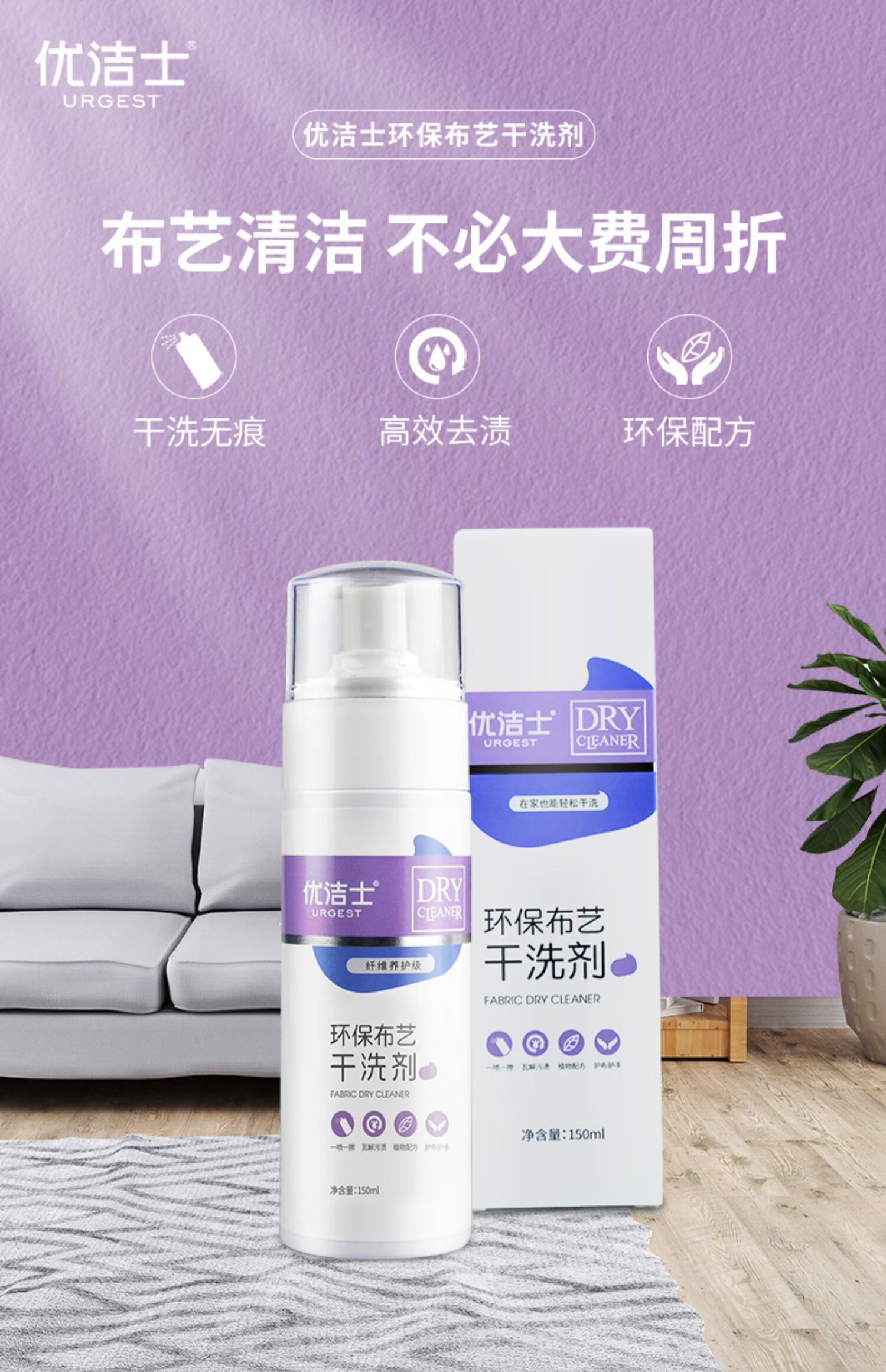 洁士干洗剂 布艺沙发清洁剂窗帘免水洗墙布床垫清洗去污干洗剂 俏代美