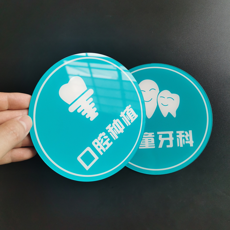 口腔医院诊疗项目儿童牙科种植正畸修复牙科诊所标识牌定制儿童牙科15