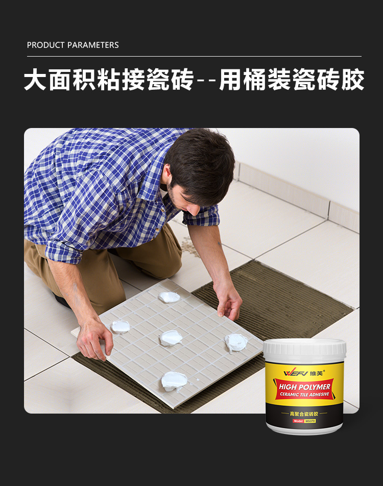 瓷砖胶强力粘合剂粘墙砖地砖脱落磁砖背胶背涂胶粘接剂修补剂地板砖