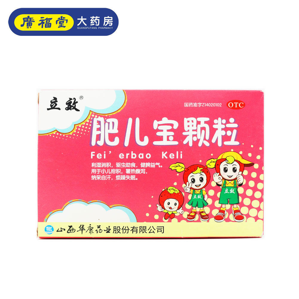 立效 肥儿宝颗粒10袋 小儿疳积腹泻烦躁失眠健脾益气消积助食驱虫药