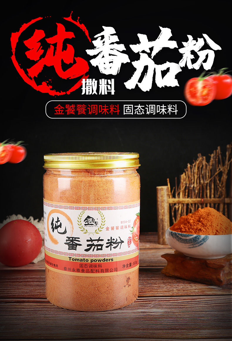 伟博纯番茄粉150g500g1kg西红柿纯粉粉番茄粉外撒粉500g罐装