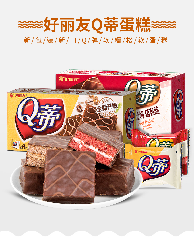 好丽友q蒂蛋糕6枚盒装红丝绒草莓味摩卡巧克力派夹心饼干糕点零食红