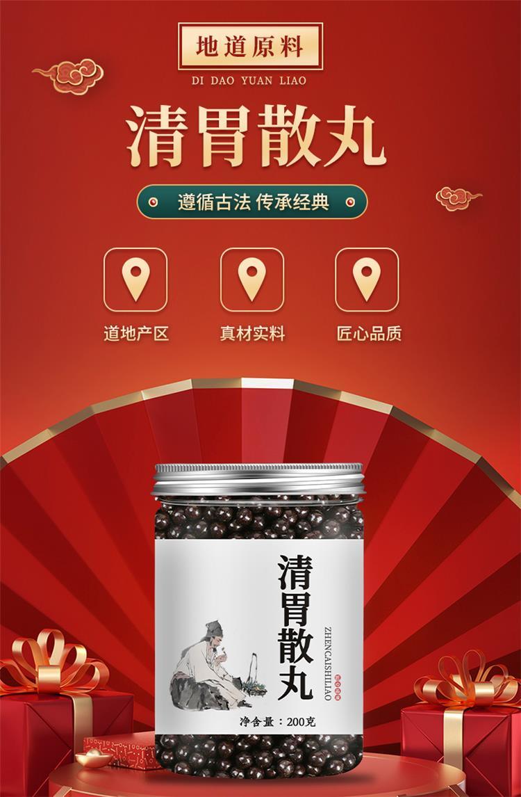 【官方旗舰】清胃散 丸 200g【图片 价格 品牌 报价】-京东