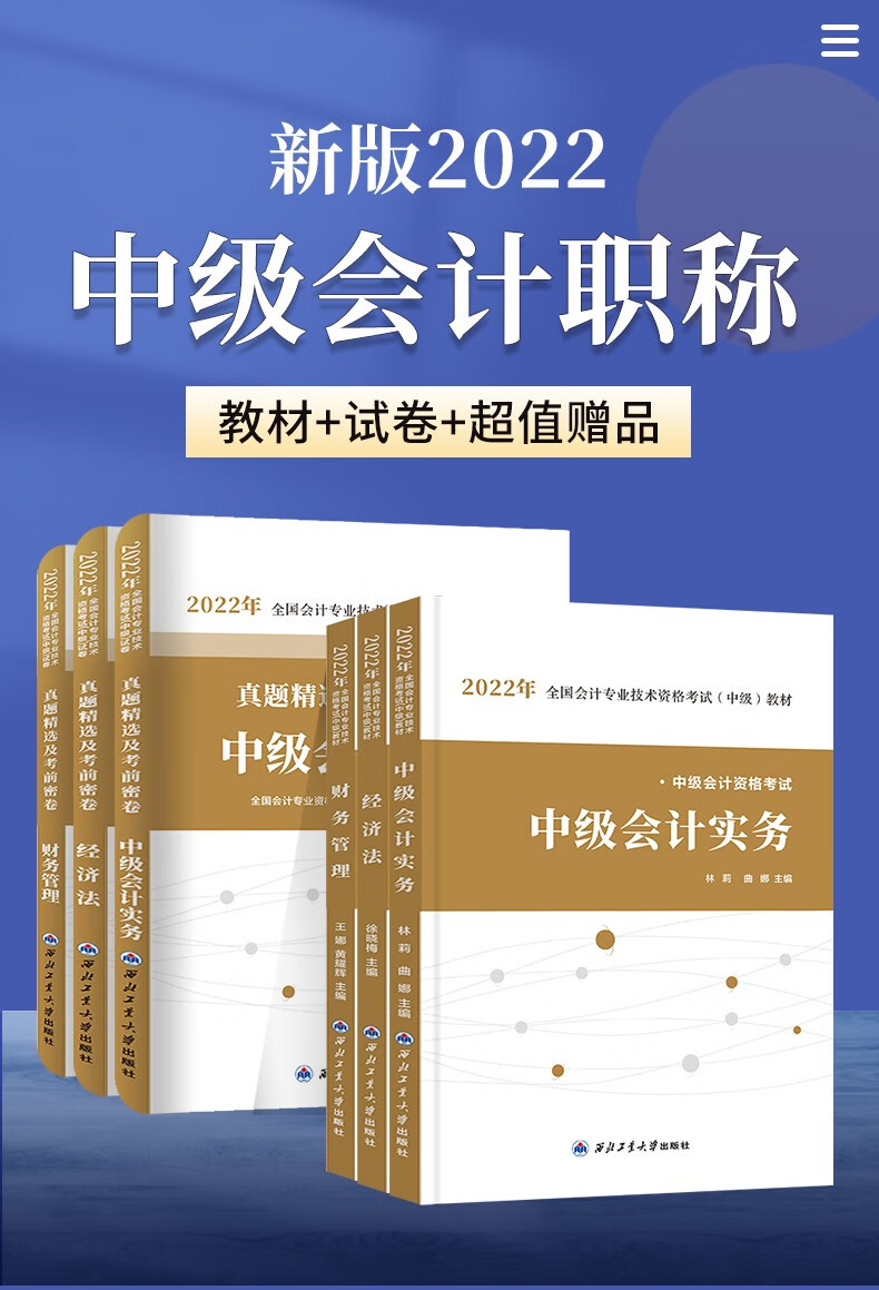 中级会计职称资格考试2022年教材试卷中级会计师2022年会计实务经济法