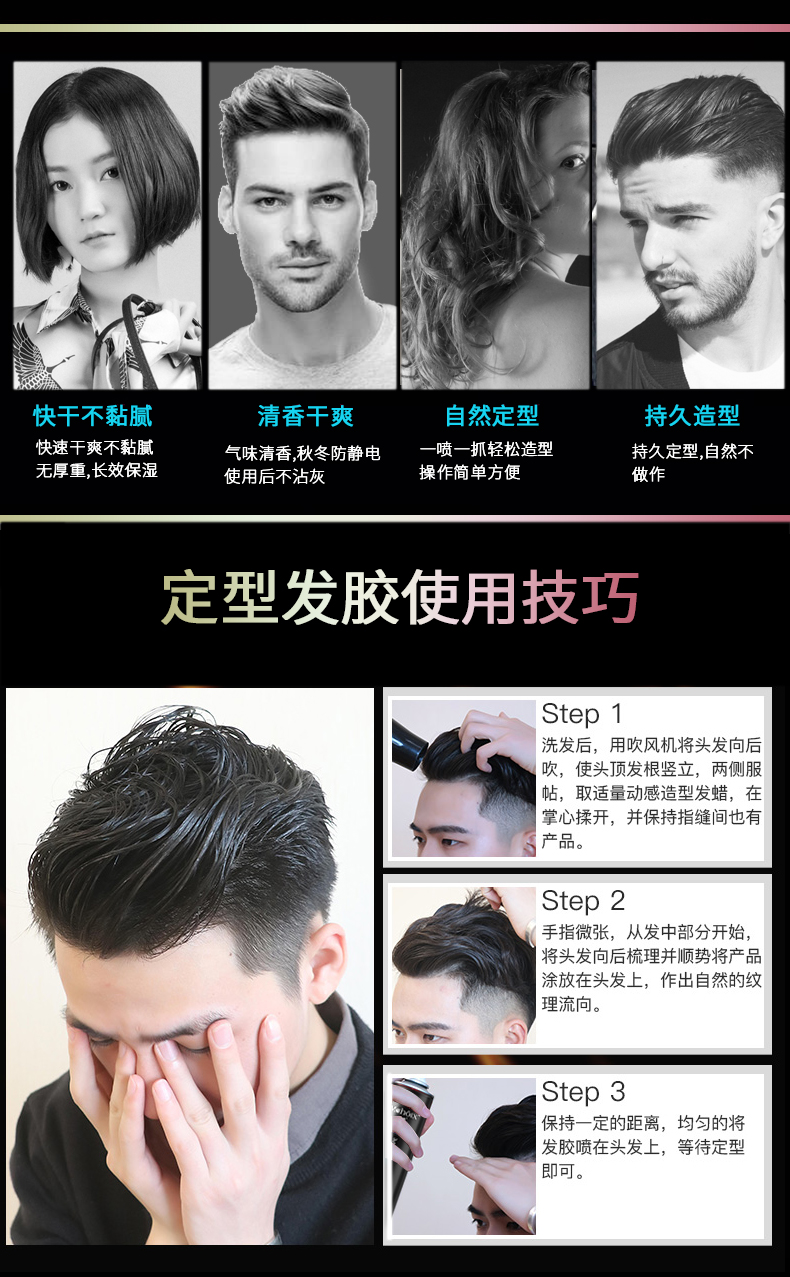 魔香发胶干胶定型造型喷雾清香自然蓬松头发发蜡发泥发油啫喱膏水男