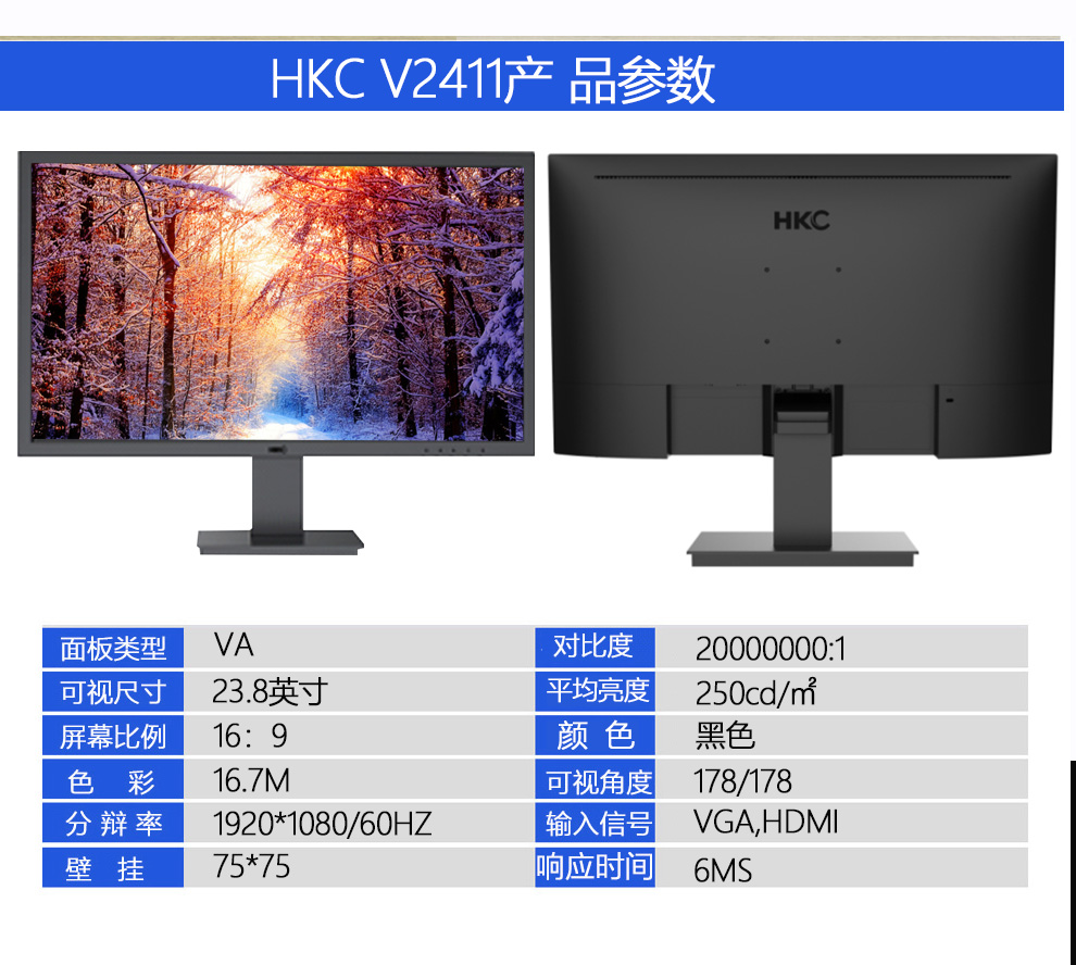hkc238ips面板高清屏幕1080p广视角hdmi接口办公家用hkcv2411