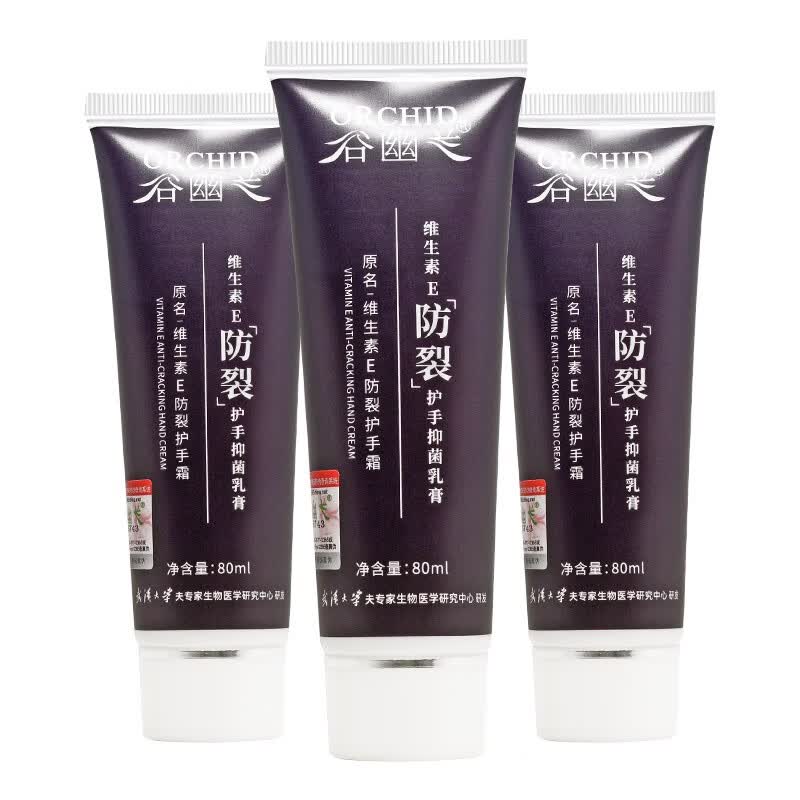谷幽兰维生素e防裂护手抑菌乳膏【包邮拍2发3】肤专家维生素e防裂护手