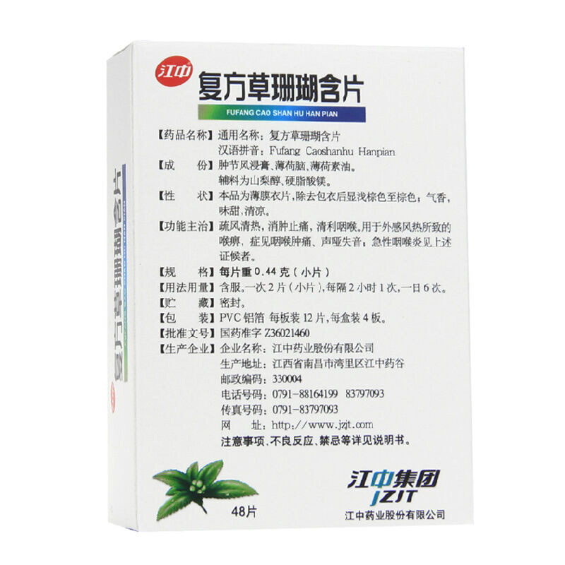 江中复方草珊瑚含片48片草三瑚草山瑚草删瑚草珊湖复方珊湖草含片可搭