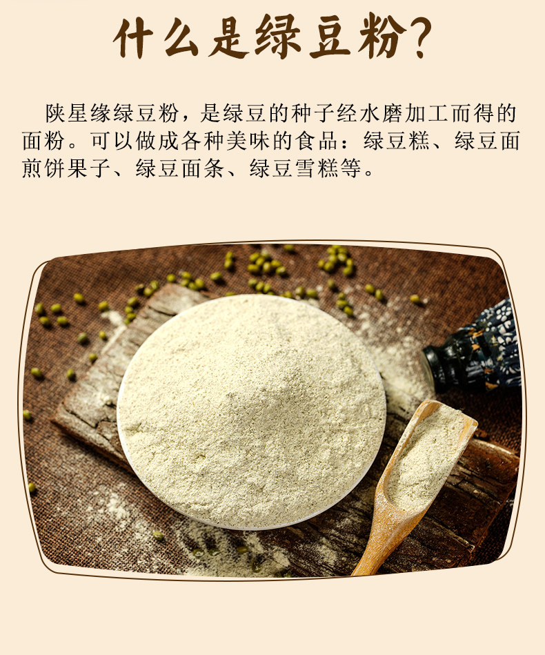陕星缘5斤纯绿豆粉带皮绿豆面粉面膜自制煎饼绿豆面条丸子5斤1袋绿豆