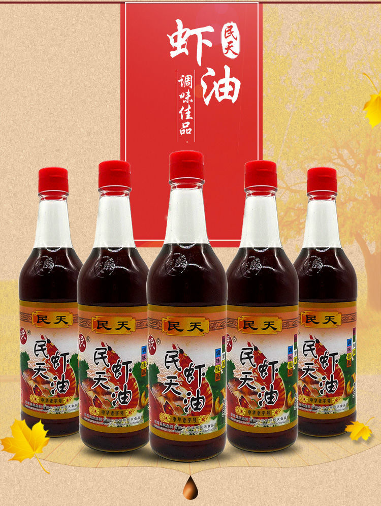 民天鱼露虾油福建特产民天虾油福州特产老字号潮汕鱼汤特级鱼露调料