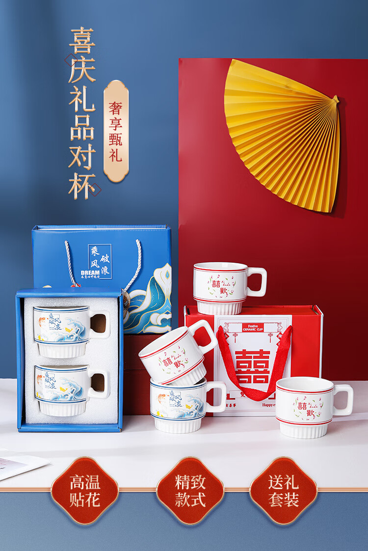 花行 欢喜陶瓷杯情侣对杯礼盒装结婚喜庆叠杯礼盒伴手礼杯子中秋礼品