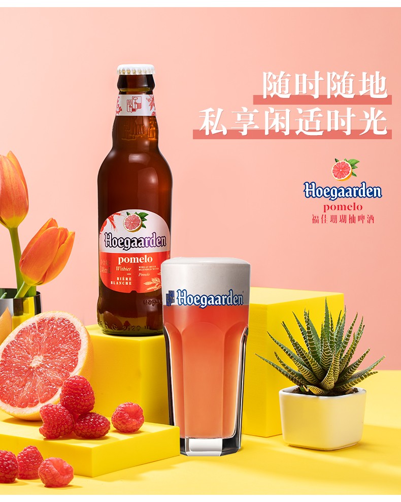 福佳(hoegaarden)比利时风味精酿啤酒 福佳珊瑚柚啤酒 248ml ml*6瓶