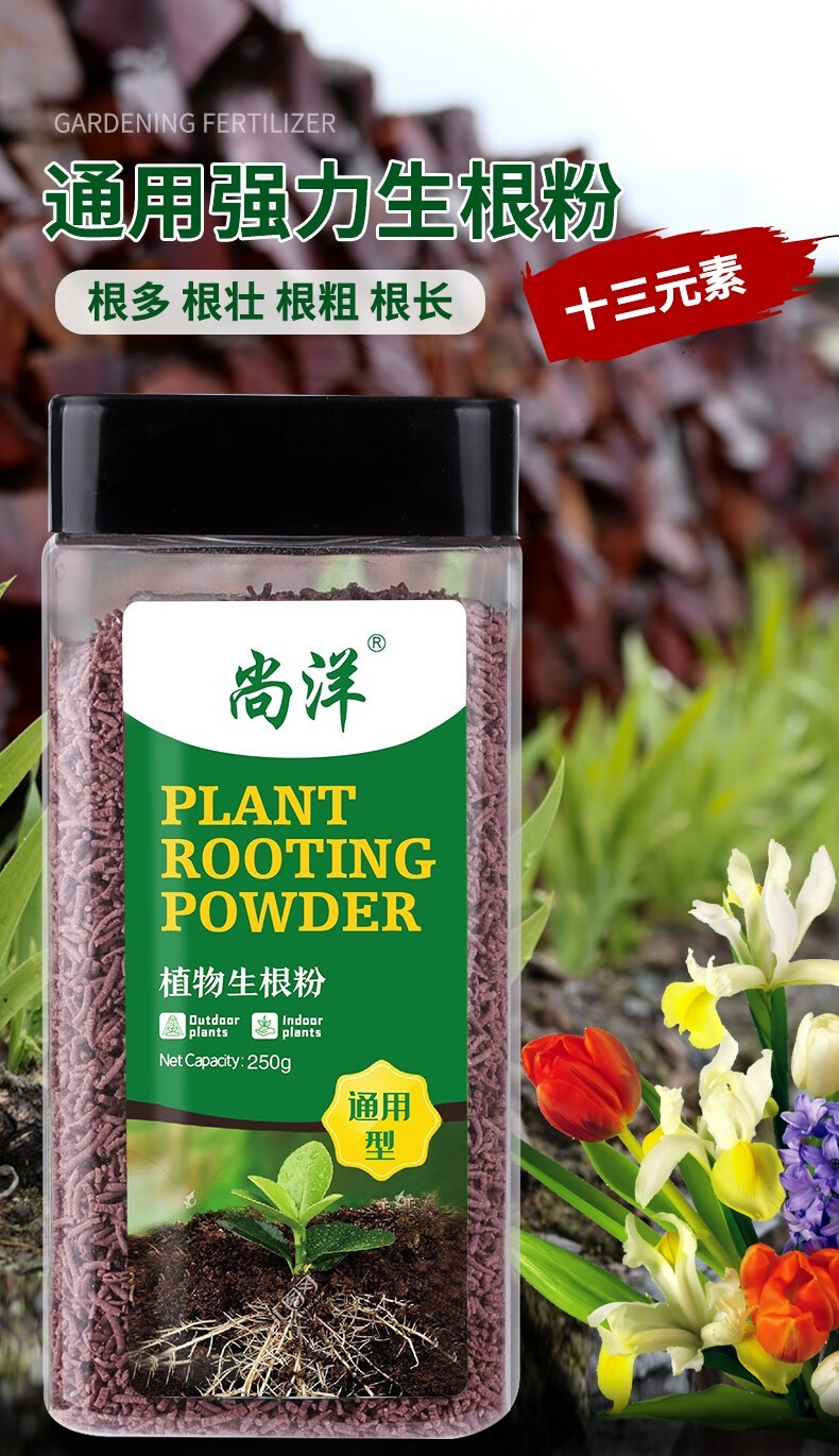 尚洋快速生根粉植物通用扦插发根移栽树木速效强力生根液剂壮苗育苗