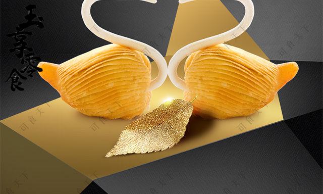 味小府(wei xiao fu) 天鹅酥头广东粤式点心酒席食品半成品天鹅酥的头