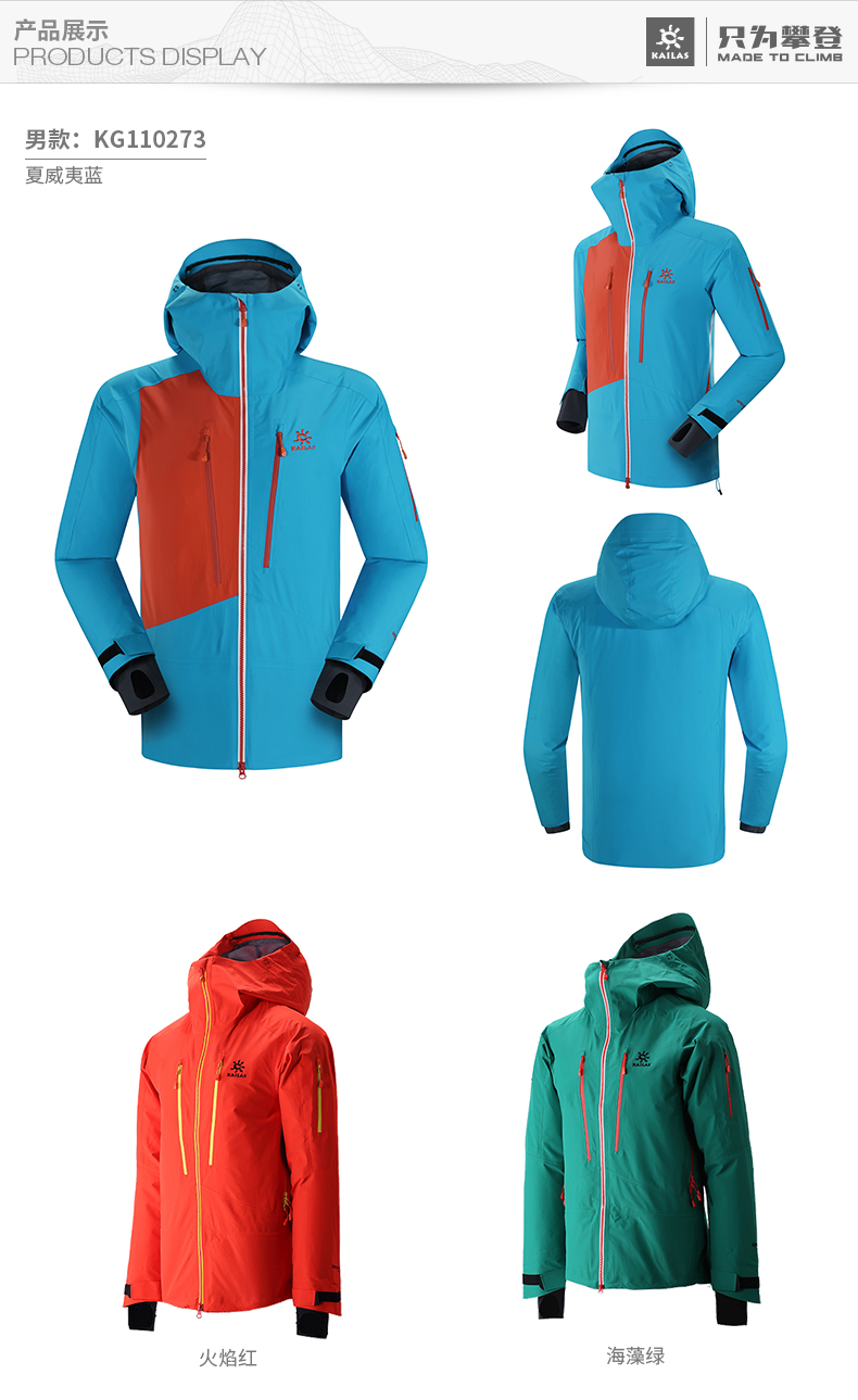 gtx防水透气3l压胶可拆卸雪裙凯乐石户外运动冲锋衣男女款登山滑雪服