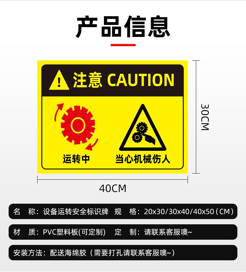 机器运转小心夹手警示 运转中禁止打开此门警告标志 当心机械伤人机器