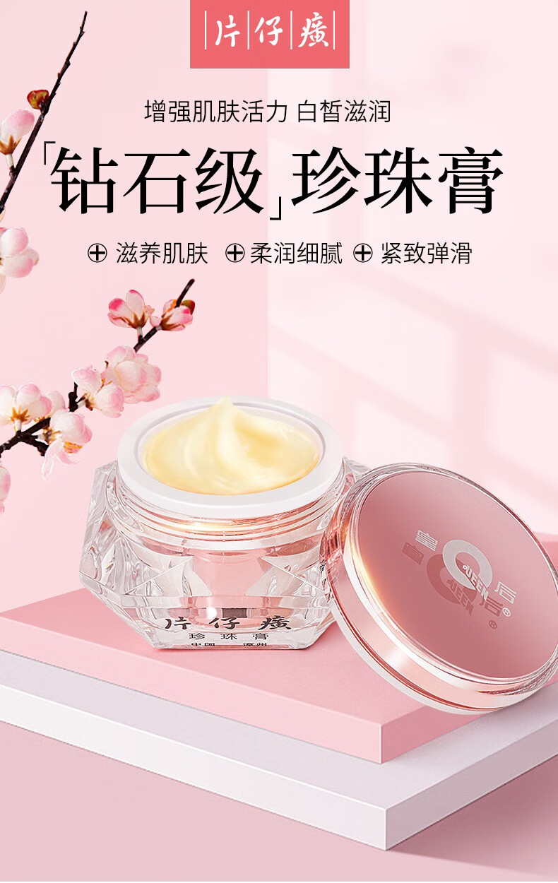 片仔癀皇后牌钻石珍珠膏30g美白祛斑暗沉补水保湿紧致抗皱淡斑面霜女男 钻石级