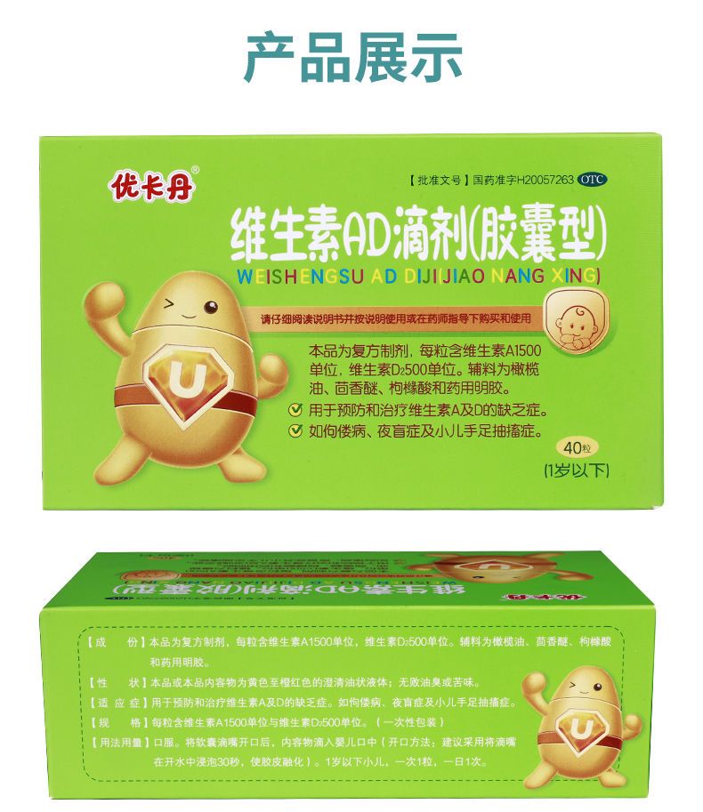 【药房直售】优卡丹维生素ad滴剂胶囊型40粒/盒1岁以下补充维生素ad大