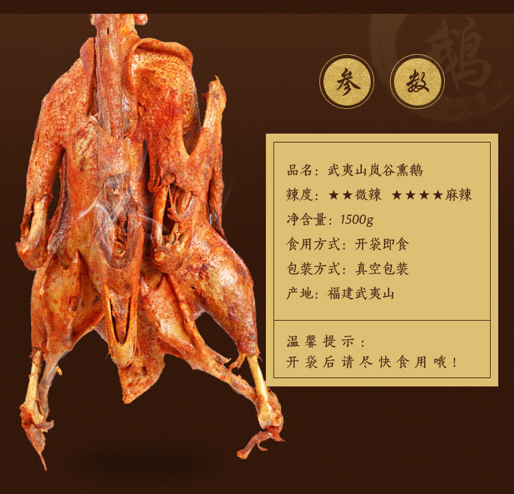 熏鹅 武夷山特产 岚谷熏鹅 4斤鹅农自养鹅 顺丰 不辣【图片 价格 品牌