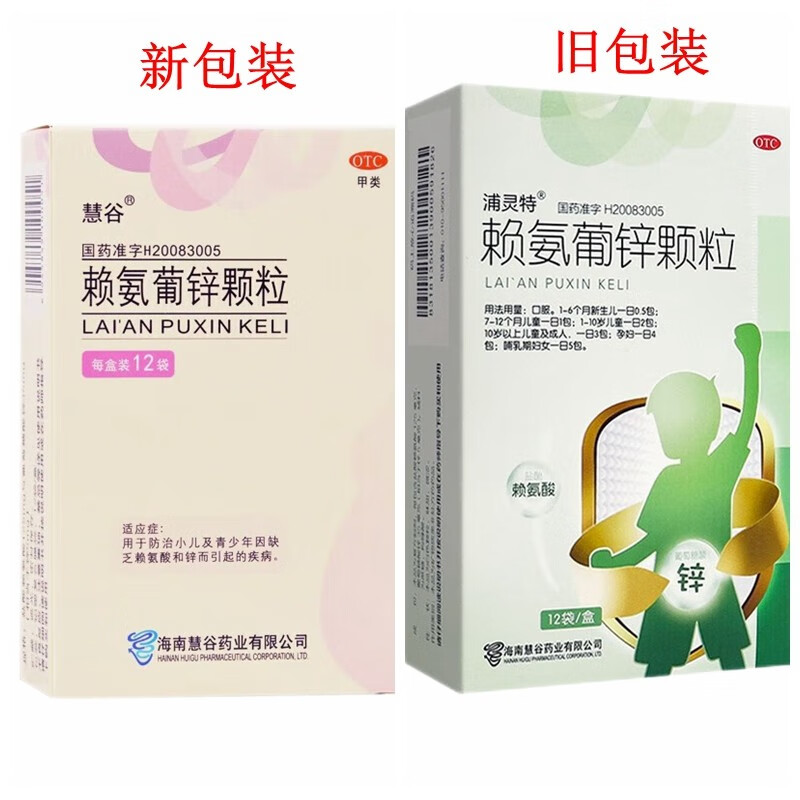 慧谷 赖氨葡锌颗粒12袋/盒 用于防治小儿及青少年因缺乏赖氨酸和锌而