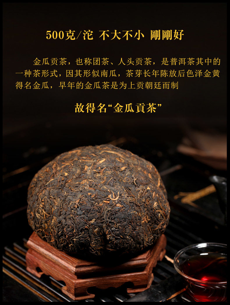 茶熟茶 困鹿山金瓜贡茶品质发酵熟普 特色茶 哲思茶业
