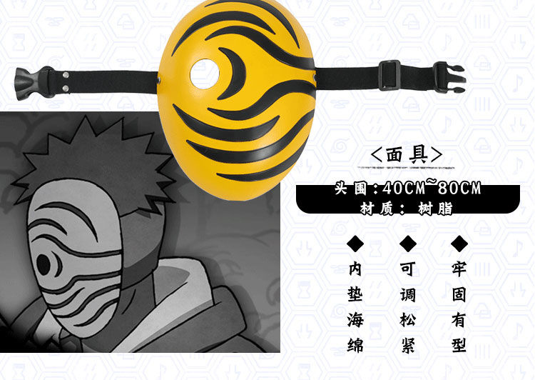 火影忍者cosolay阿飞cos服斗篷披风宇智波带土虎皮面具道具全套 阿飞c