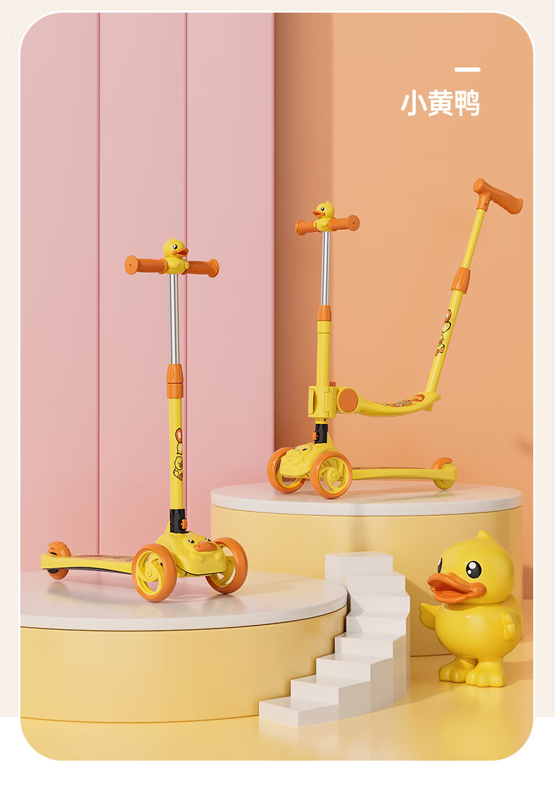 小黄鸭滑板车儿童款小黄鸭滑板车儿童1-3-6岁2宝宝男女孩公主款可坐三