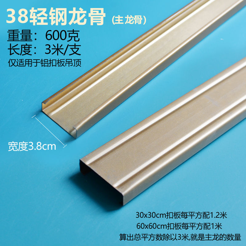 集成吊顶辅材龙骨全套配件铝扣板安装辅料收边条主副三角龙骨架子 m8