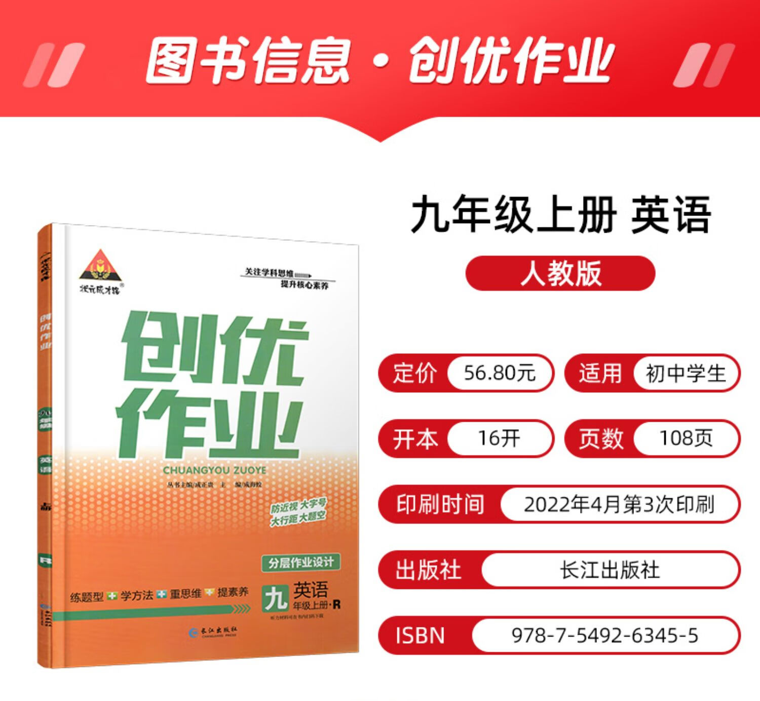 《2022新版创优作业七八九年级上册下册语文数学英语物理化学生物地理