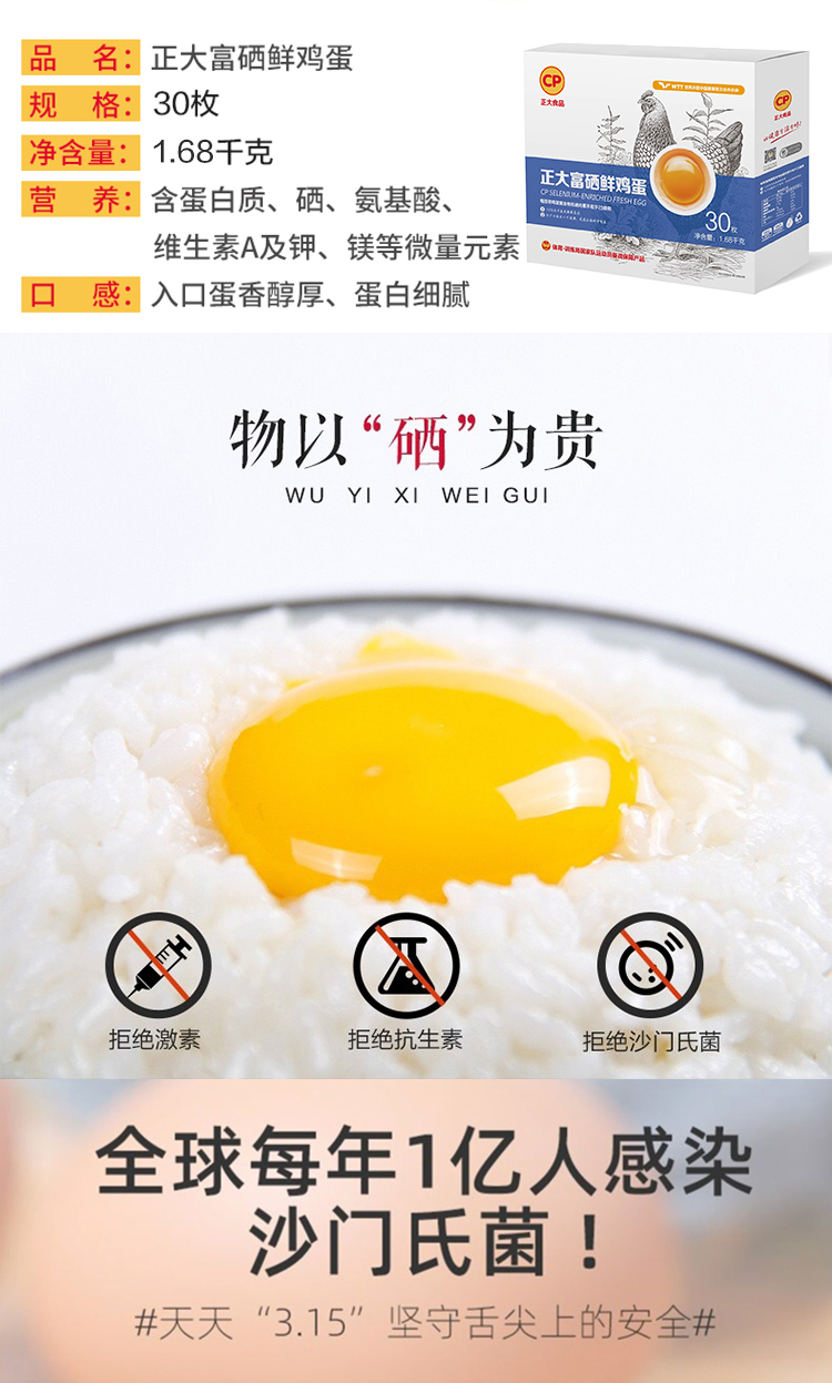 正大富硒鲜鸡蛋168kg30枚无抗认证营养蛋白早餐食材富含硒元素健康轻
