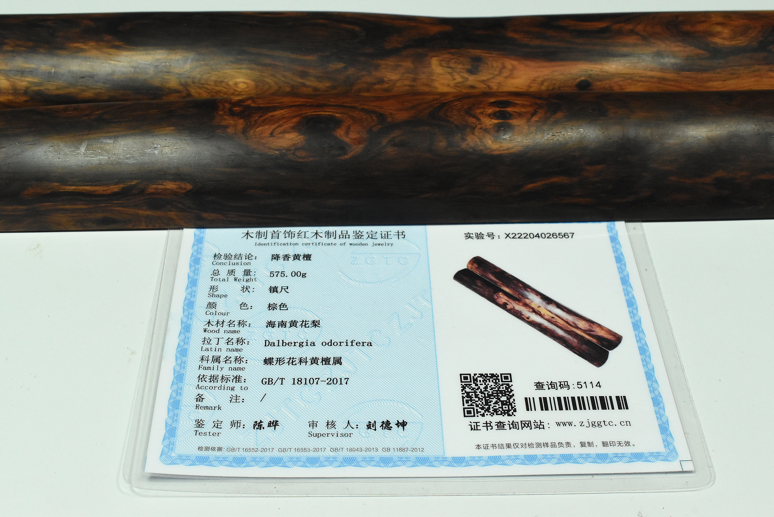 附鉴定证书海南黄花梨沉水老料油梨精雕螭龙镇尺京东拍卖精选鬼脸随形