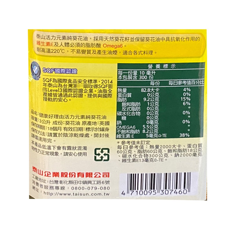 台湾泰山葵花油芥花油调合油玄米油大豆油清真认证台湾直邮芥花籽油5l 瓶 图片价格品牌报价 京东