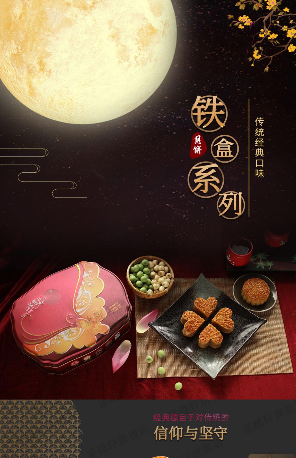 中山采蝶轩月饼 采蝶轩月饼 多口味 铁盒包装 广式 中秋礼 双黄纯莲蓉