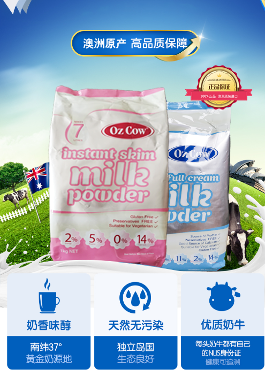 金可澳奶粉ozcow澳洲原装进口澳大利亚一杯好奶微商店铺脱脂1袋燕麦1