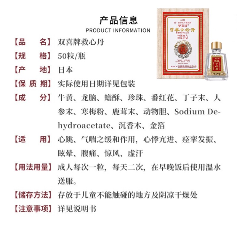 香港直邮原装进口日本心丹救心丹救心丸心脏救星速效强力救心丸救心药