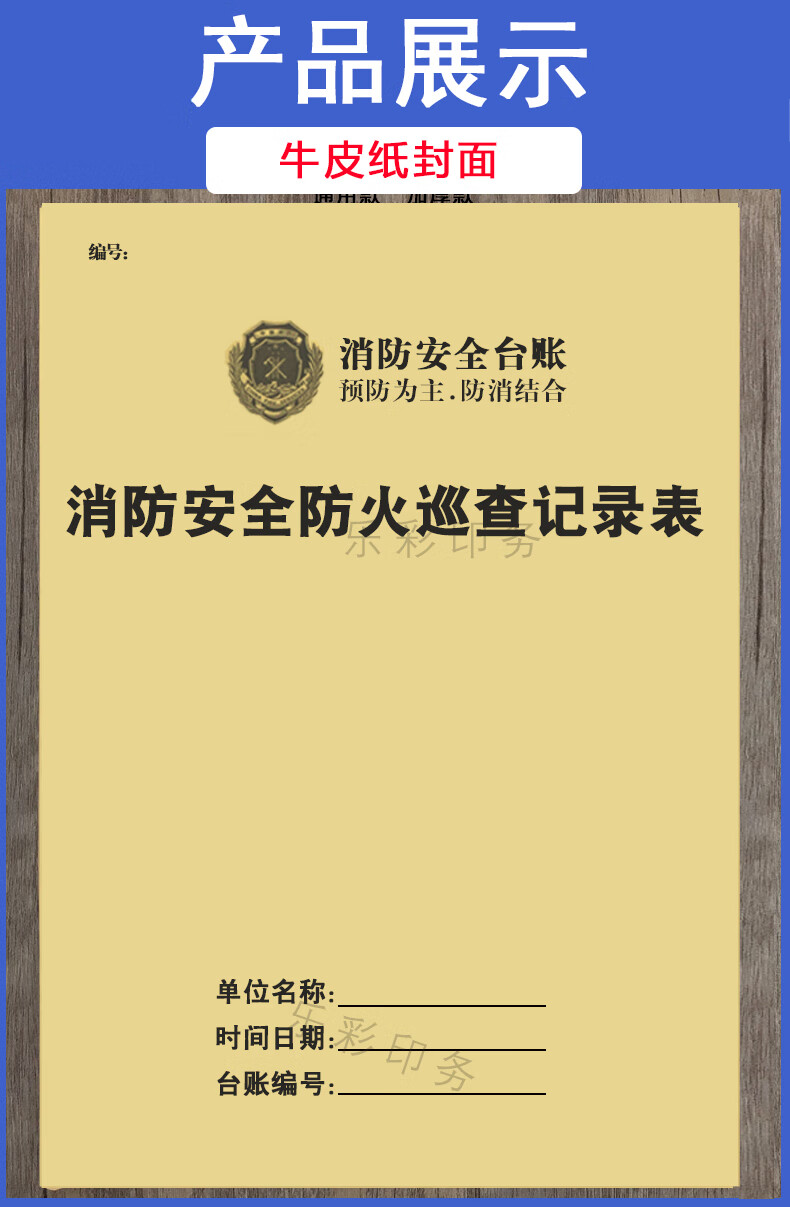 金思维消防台账消防控制室值班记录本消防值班登记簿安全防火巡查记录