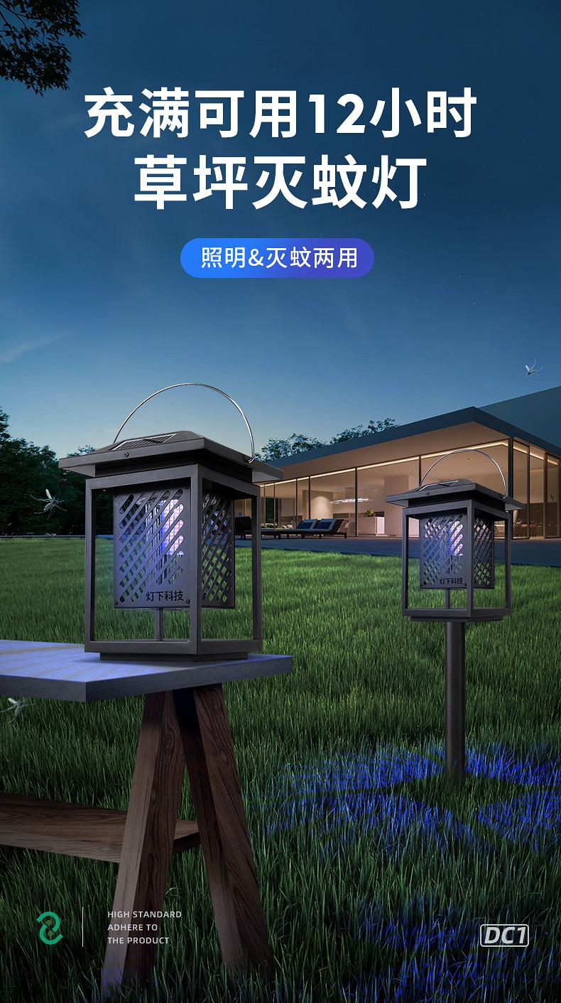 2022新款太阳能灭蚊灯公园草坪灯下科技户外太阳能灭蚊灯花园庭院室外