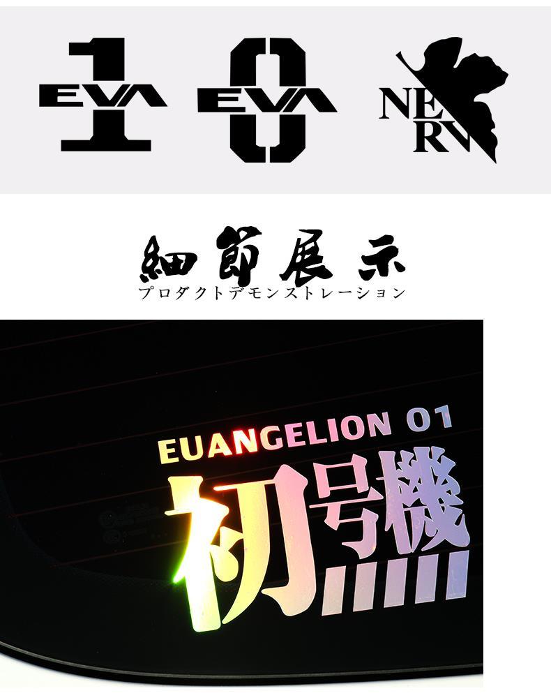 新世纪福音战士汽车贴纸eva卡通摩托初号机jdm日系改装动漫车身贴 1号