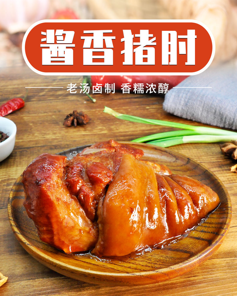 大红门猪肘酱肘子酱卤鲜生酱香猪肘小吃熟食猪蹄脚猪即食卤味肉类 250
