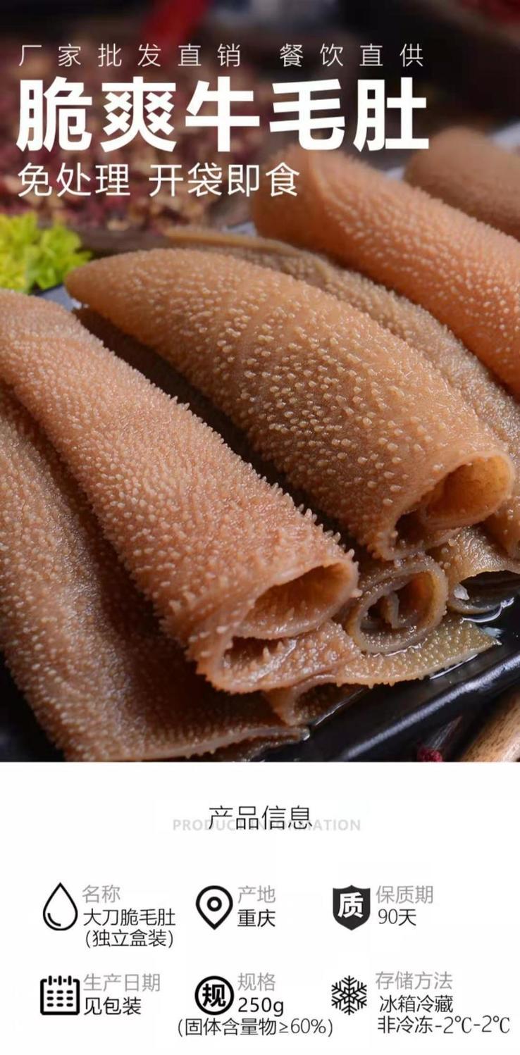 新鲜火锅食材毛肚叶片牛百叶千层肚重庆冷冻生鲜批发商用店用精选毛肚
