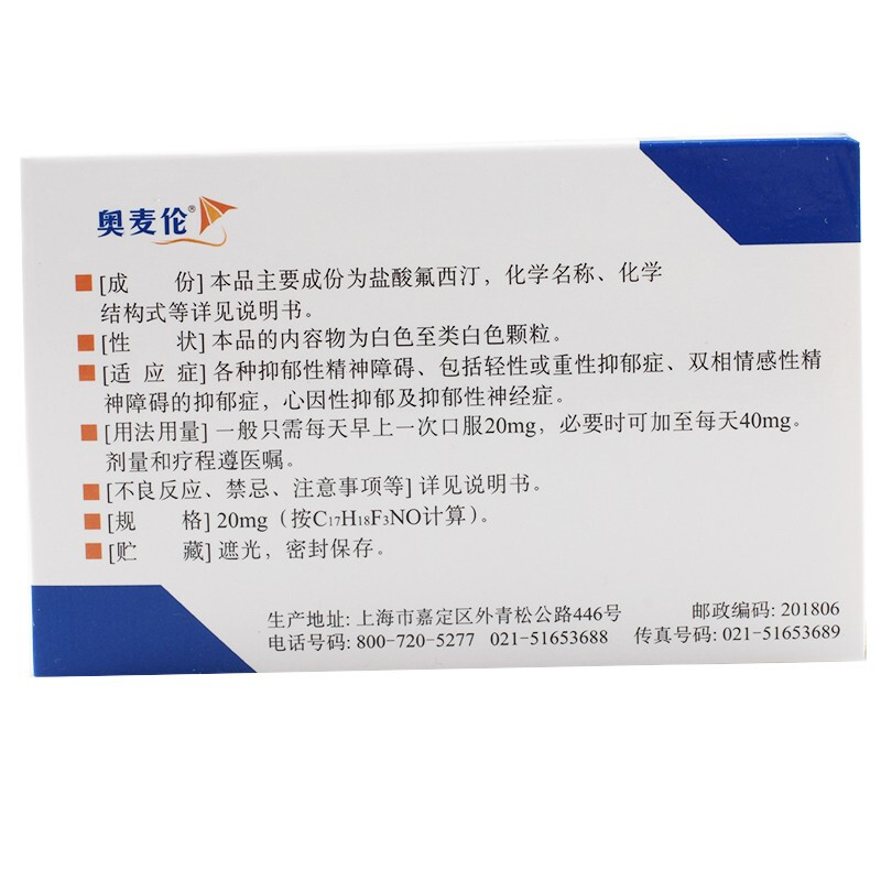 奥麦伦 盐酸氟西汀胶囊 20mg*14粒 10盒【图片 价格 品牌 报价】