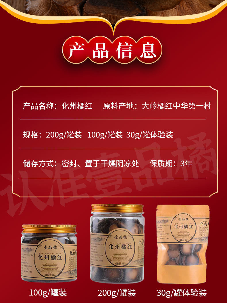 陈年橘红正毛化州陈年橘红十年乳果切片化州原产100g装