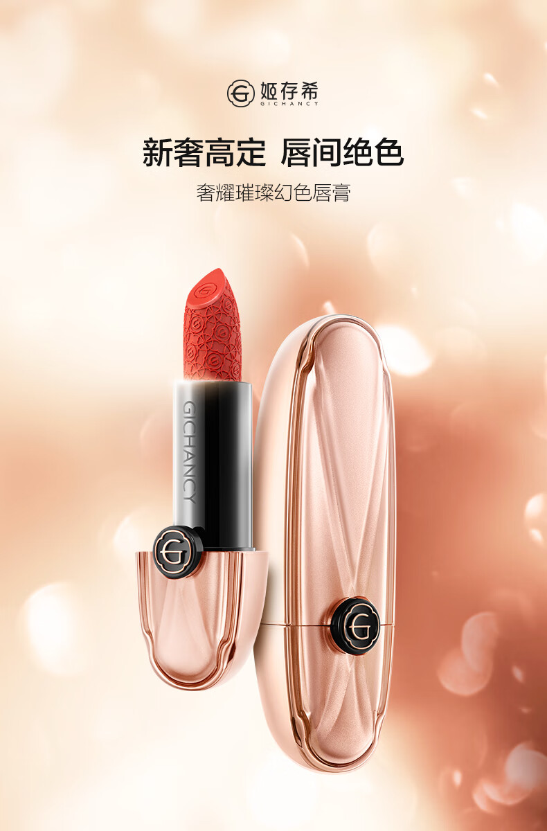 姬存希奢耀璀璨幻色唇膏口i红滋润易上色不易脱不沾杯妆晶元宝送女友