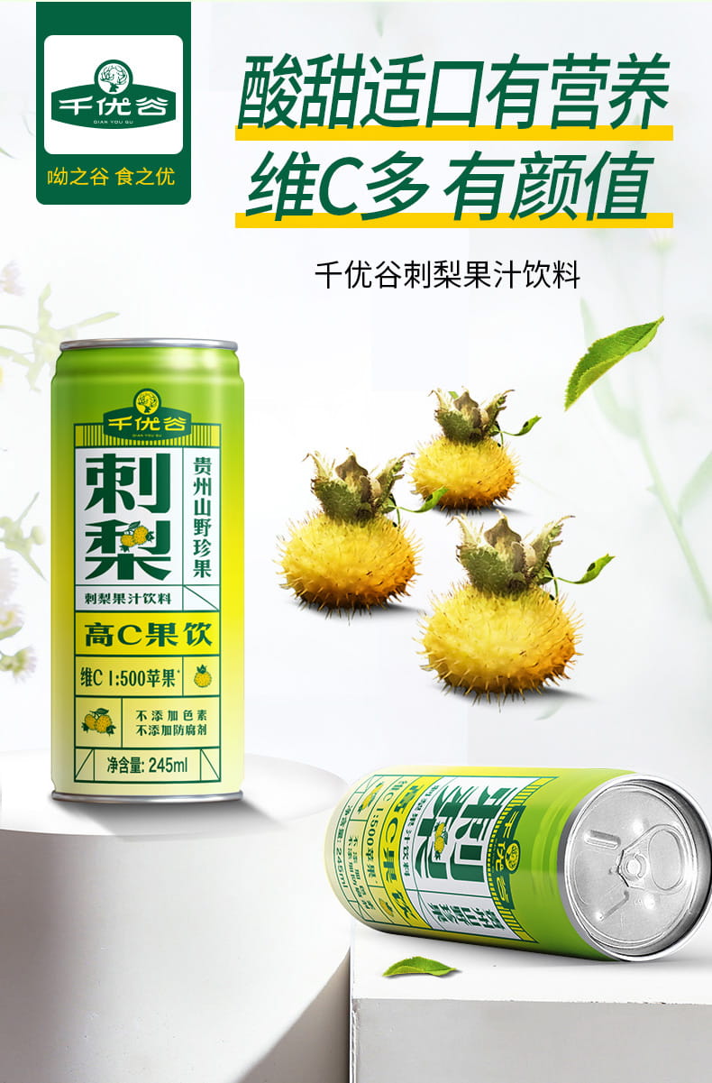 千优谷刺梨高c果汁饮料高维c刺梨汁添加益生元不添加防腐剂和色素 6罐