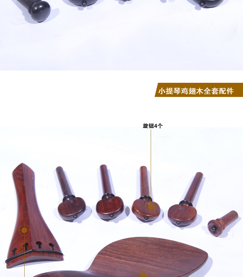 凤灵finelegend小提琴配件