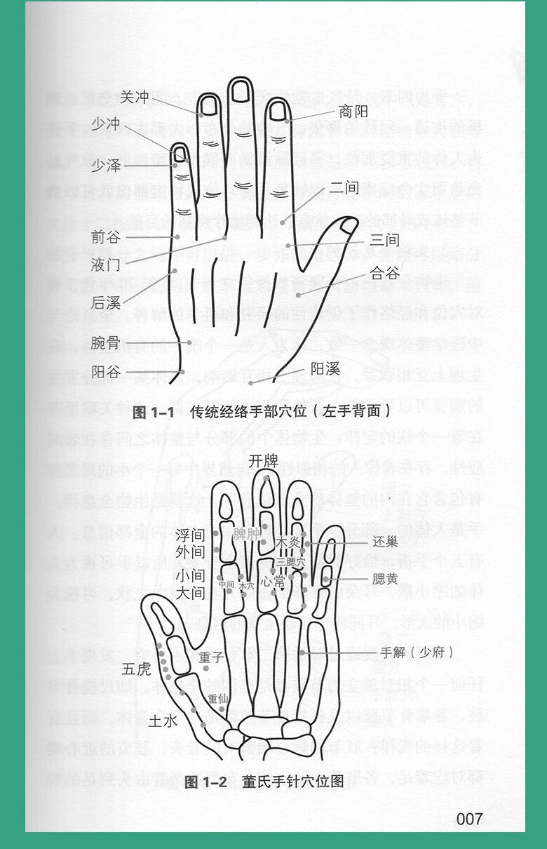 陈氏气道手针陈元伦主编常见病特效针方手针疗法概述眼干涩及迎风流泪