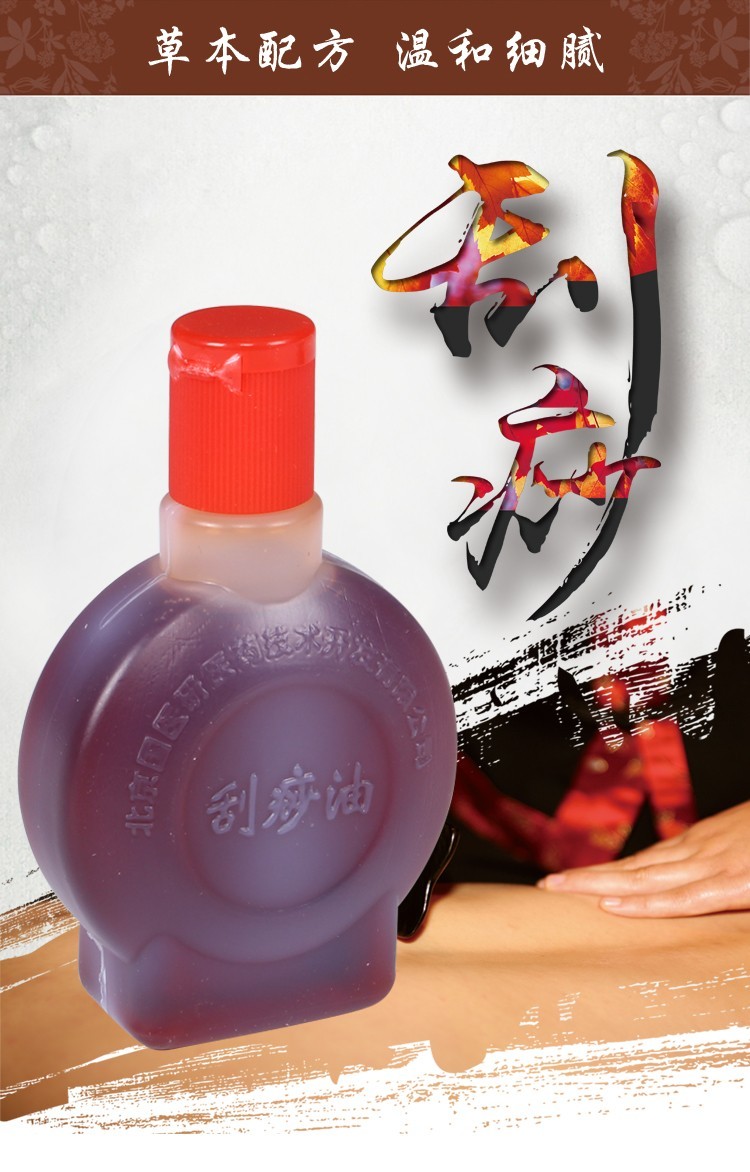 gyy国医研医者意刮痧油刮痧精油润肤油配合刮痧板使用国医研刮痧油