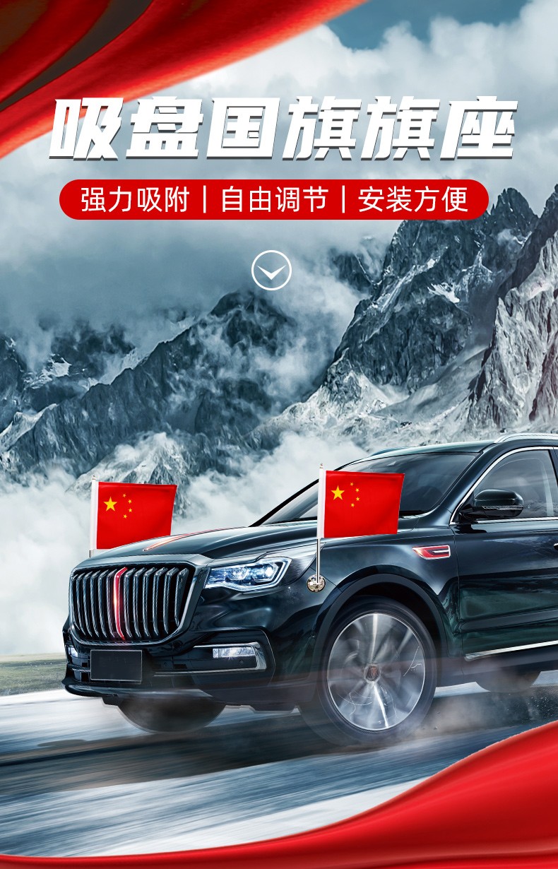 新品车载小红旗吸盘式五星红旗h7h5车外中国h9汽车用车头车顶装饰旗杆
